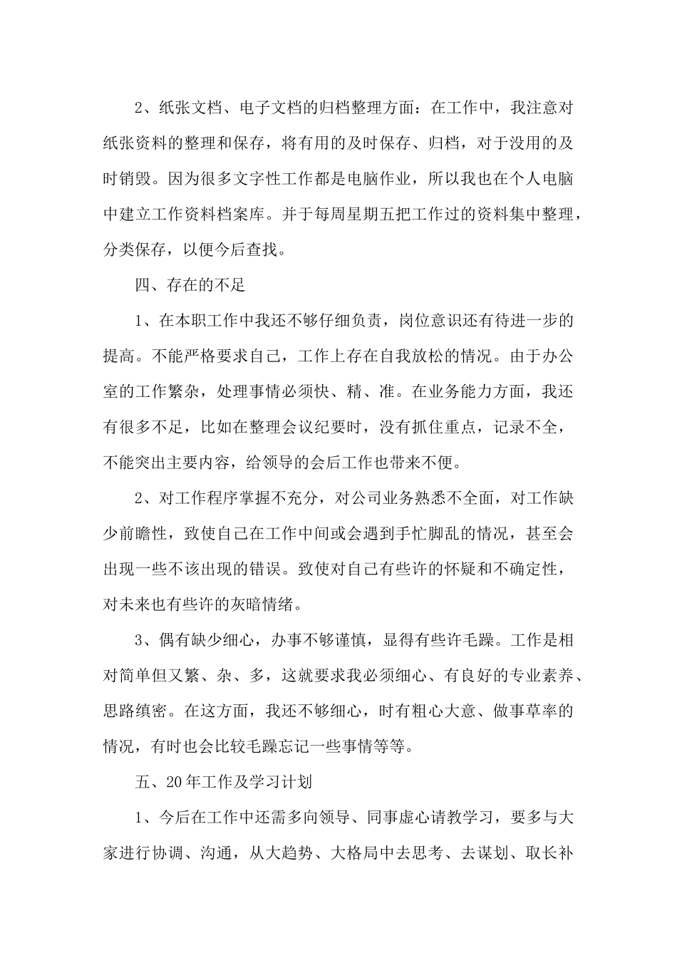 仓库年度考核个人总结5篇范文_第3页