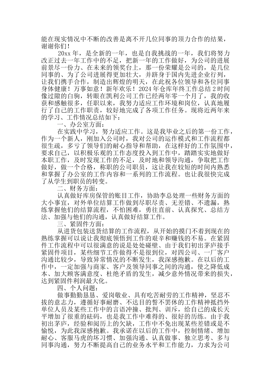 仓库年终工作总结_第2页