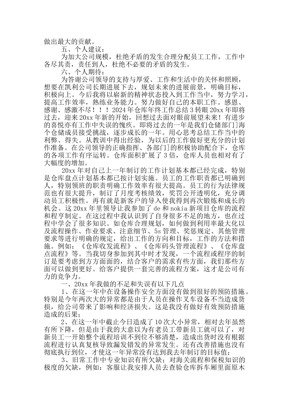 仓库年终工作总结_第3页