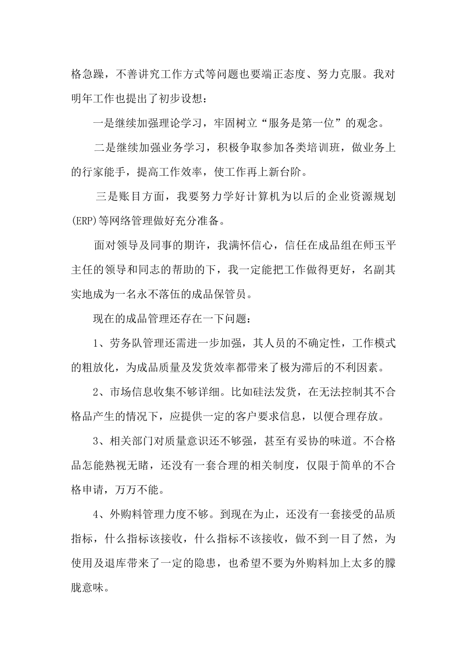 仓库年终工作总结2024_第2页