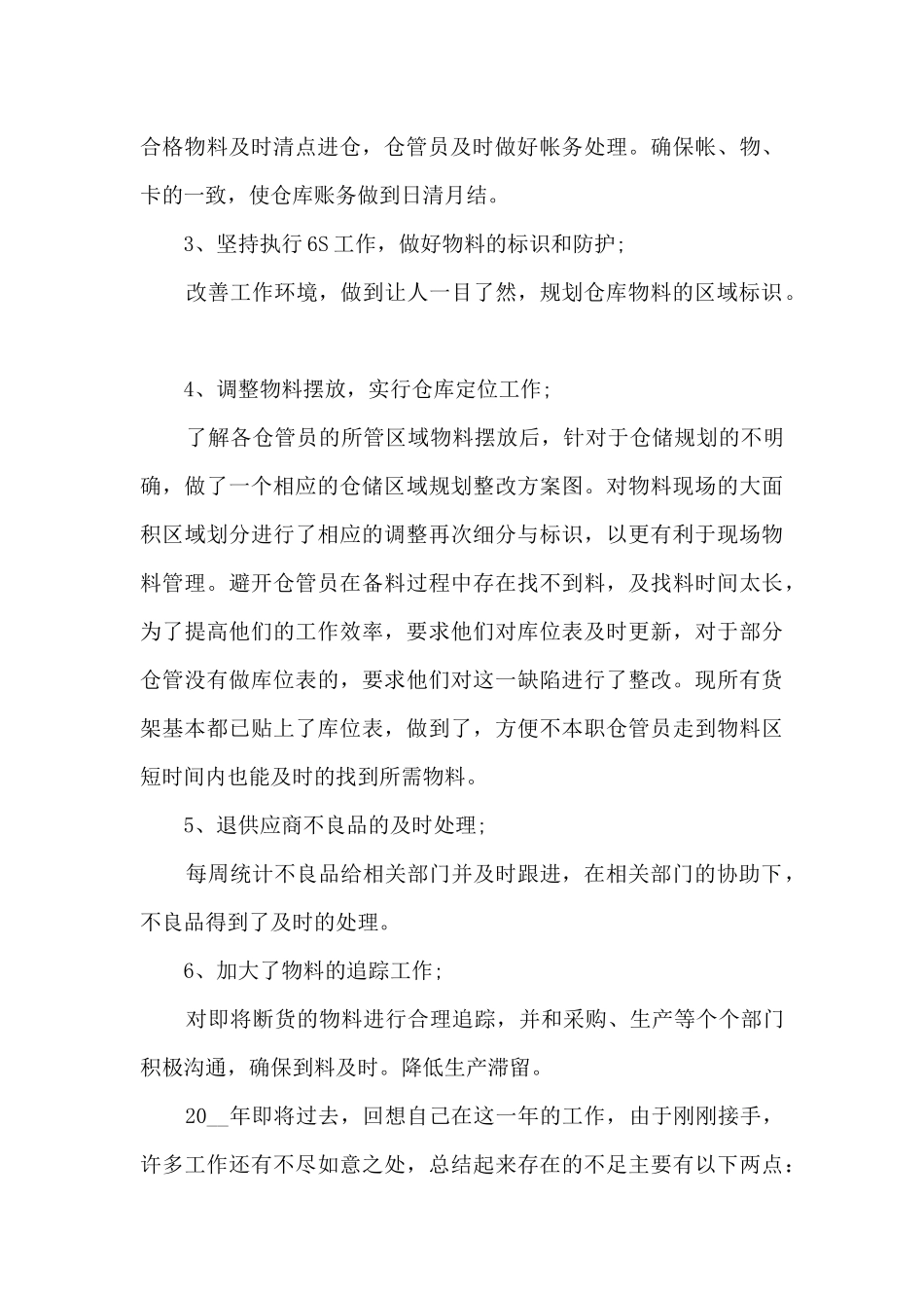 仓库年终工作总结报告_第3页