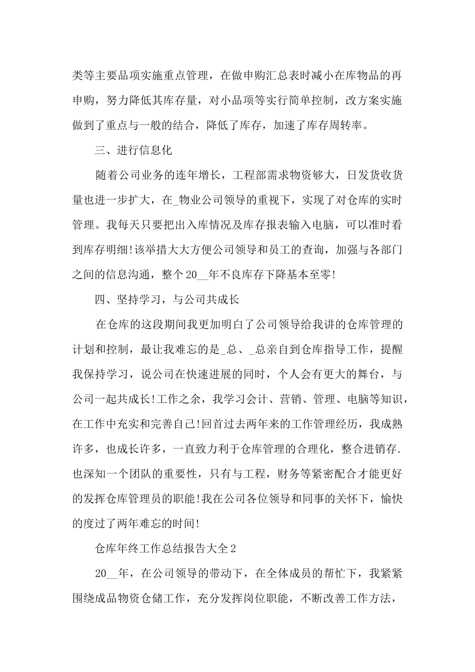 仓库年终工作总结报告大全_第2页