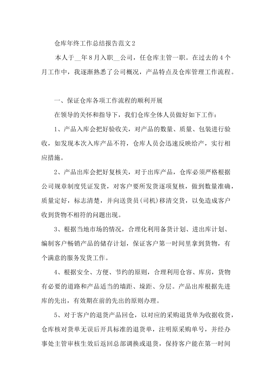 仓库年终工作总结报告范文_第3页