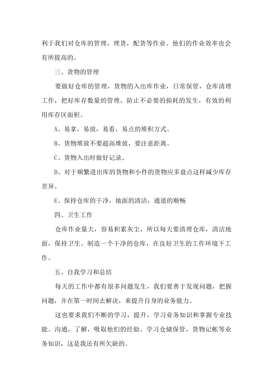 仓库年终工作总结模板_第2页