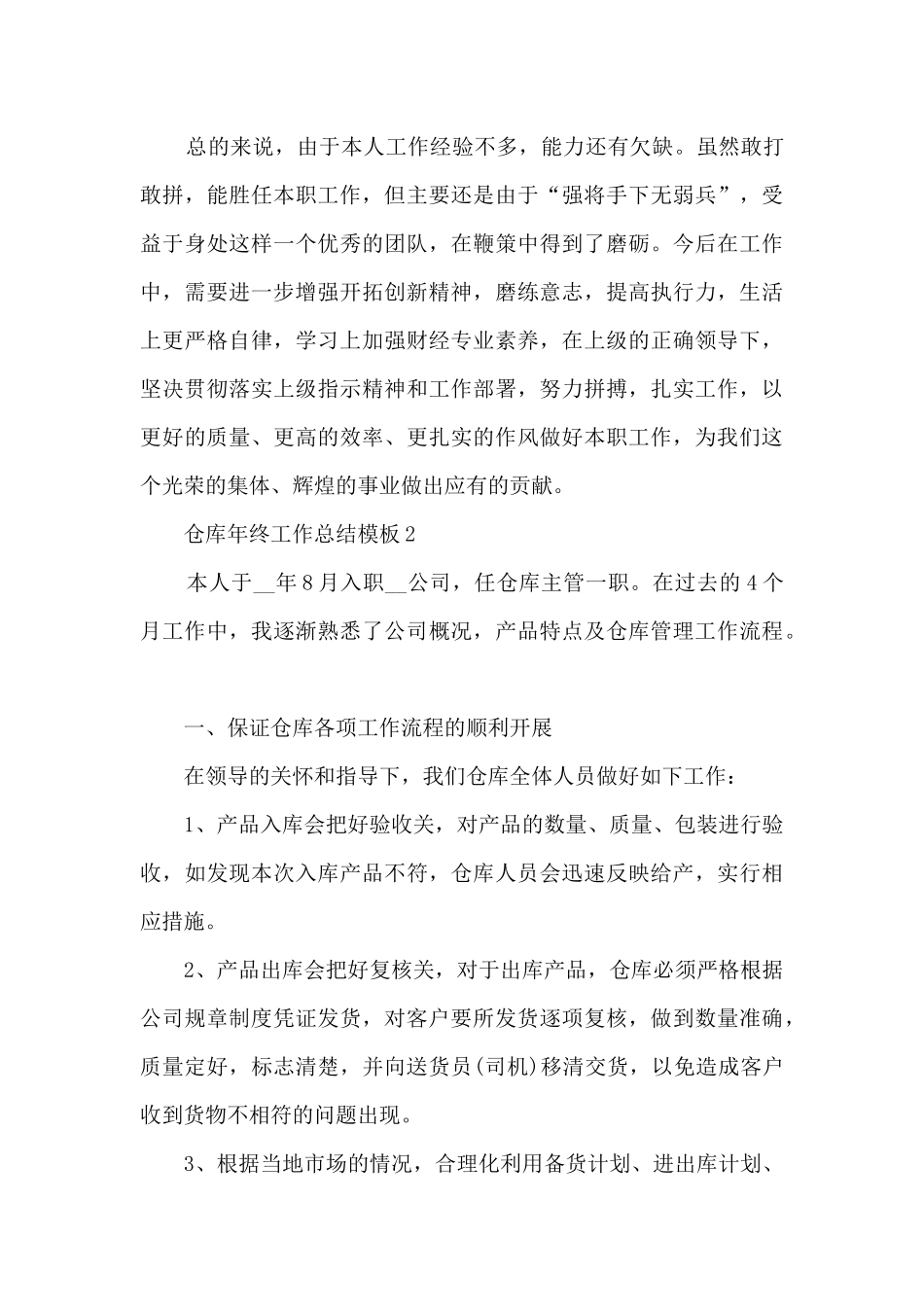 仓库年终工作总结模板_第3页