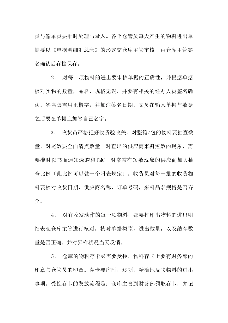 仓库库存准确率控制方案_第2页