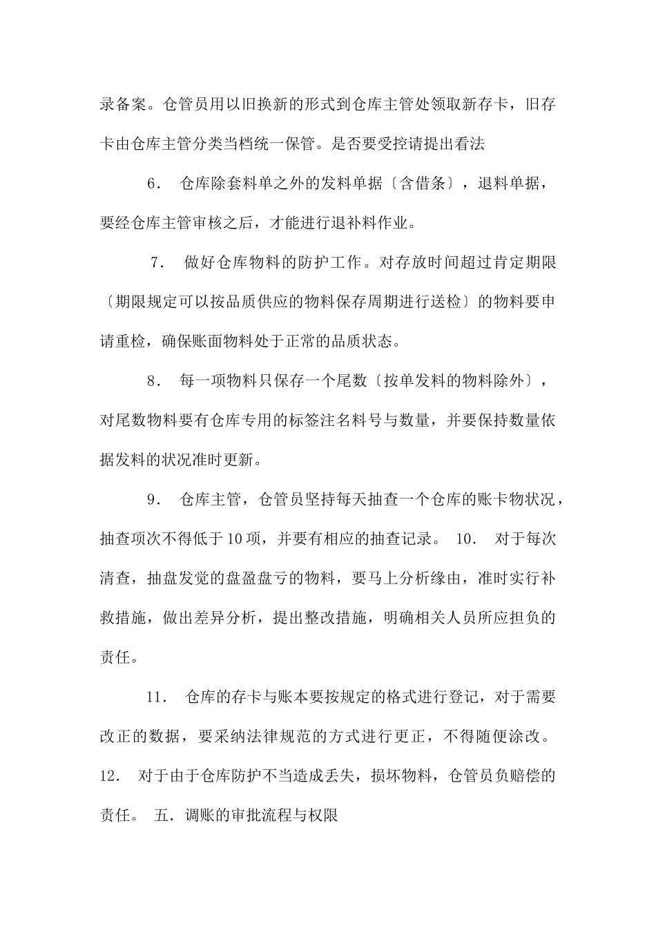 仓库库存准确率控制方案_第3页