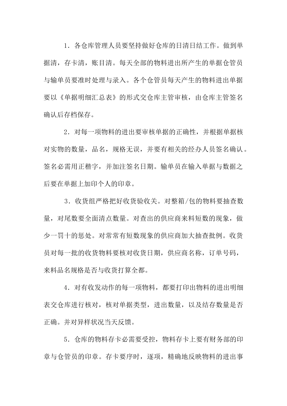 仓库库存准确率提升方案_第2页