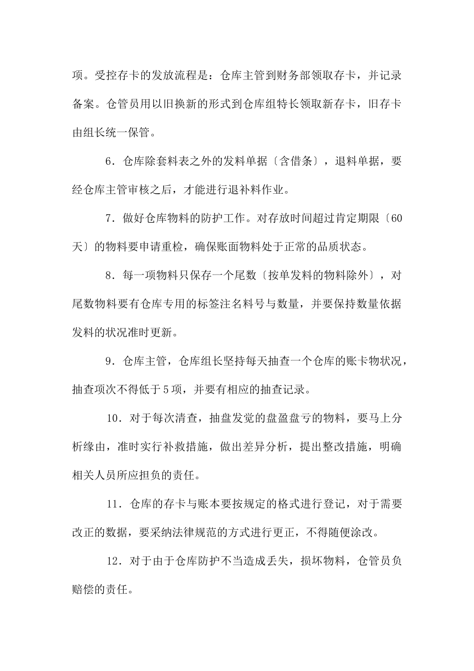 仓库库存准确率提升方案_第3页