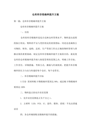仓库库存准确率提升方案