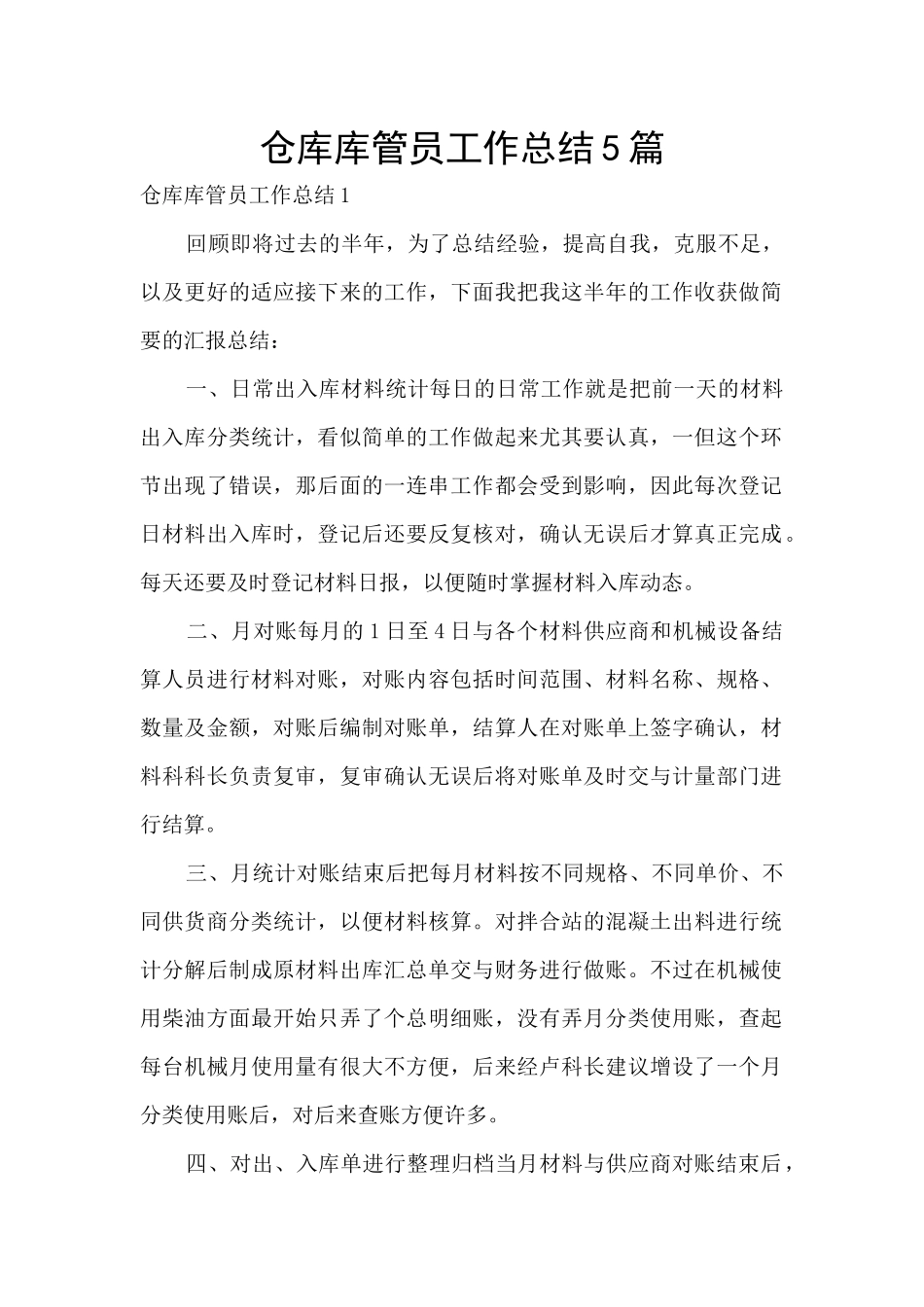 仓库库管员工作总结5篇_第1页