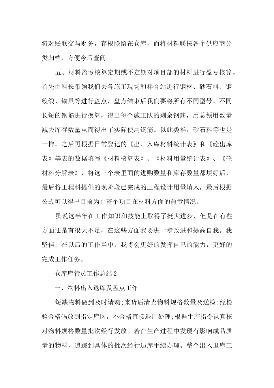 仓库库管员工作总结5篇_第2页