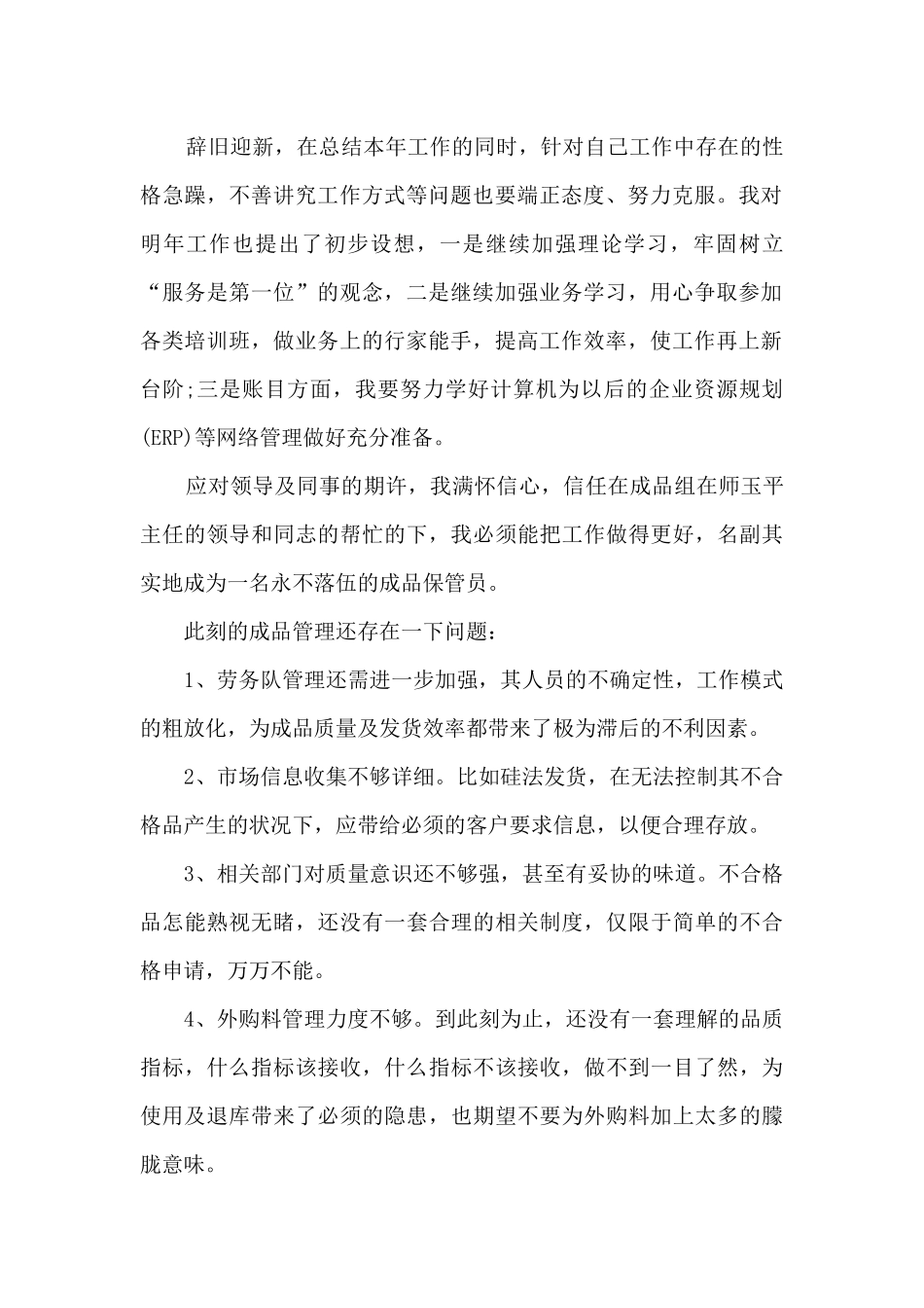 仓库库管年终工作总结范文5篇_第2页