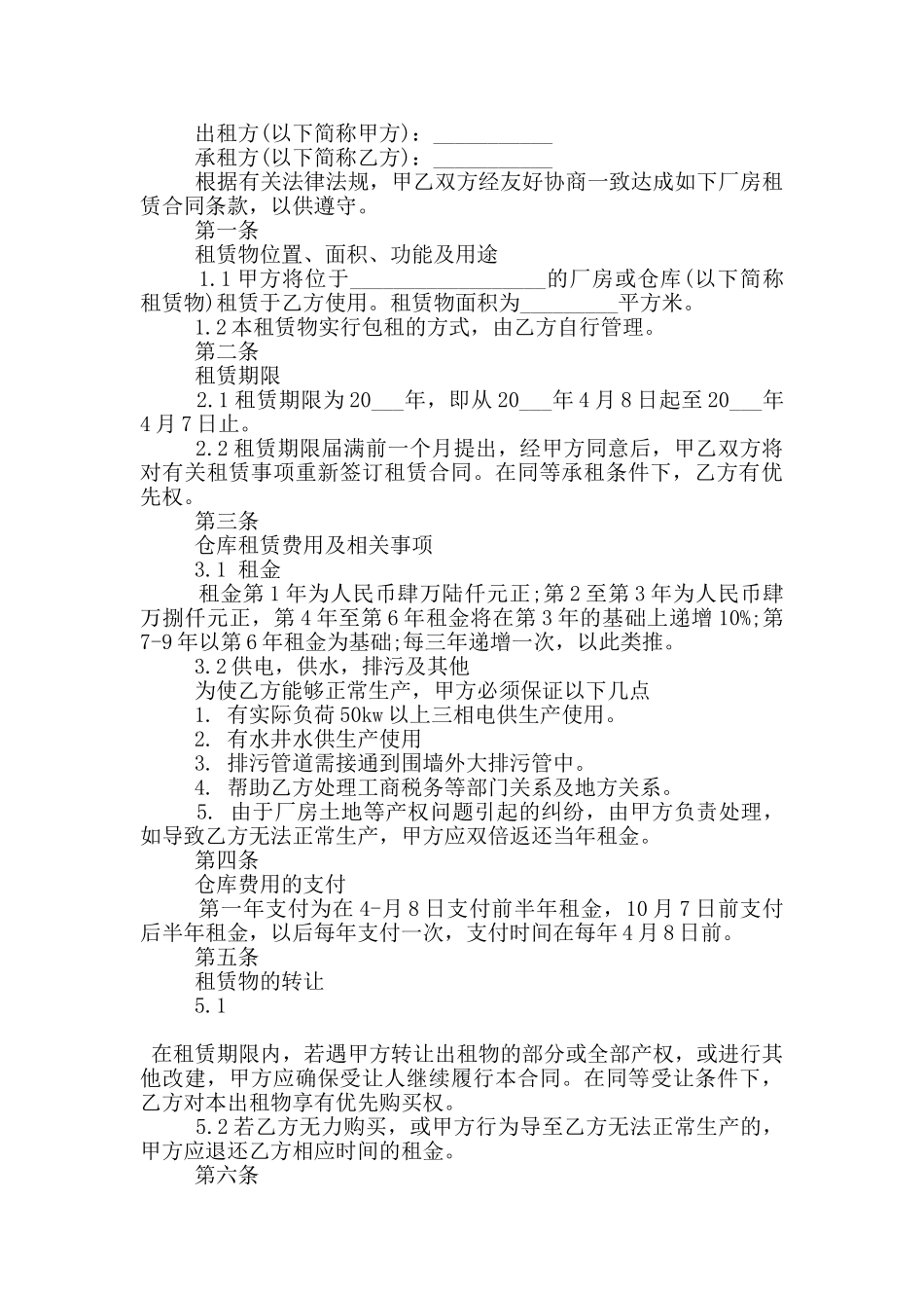 仓库房屋租赁合同范本3篇_第2页