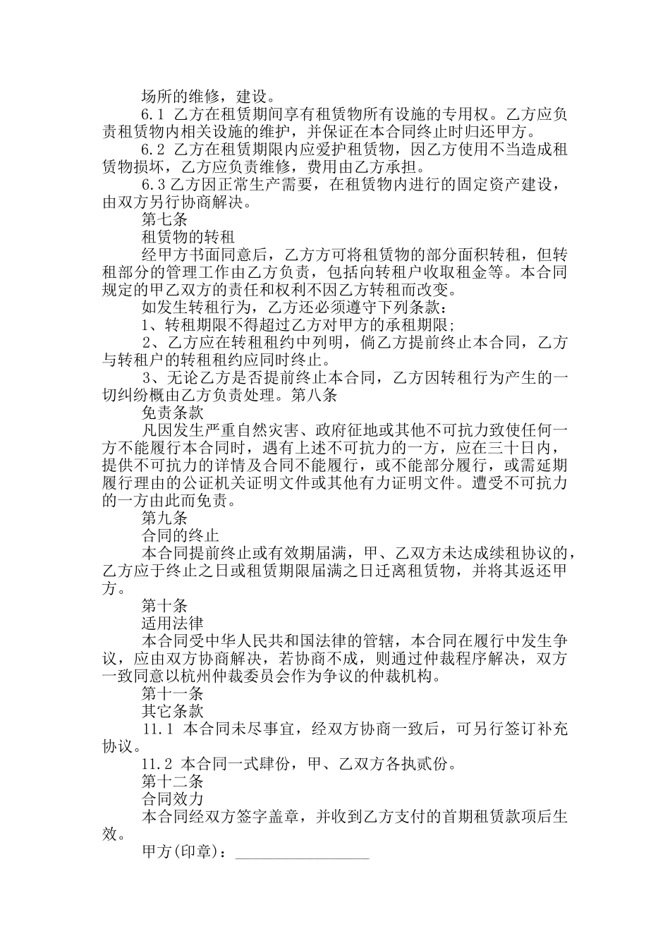 仓库房屋租赁合同范本3篇_第3页