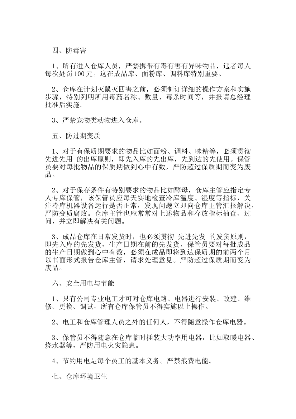 仓库温湿度管理规定_第3页