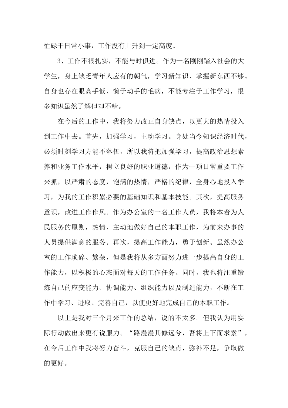 仓库文员转正工作总结_第3页