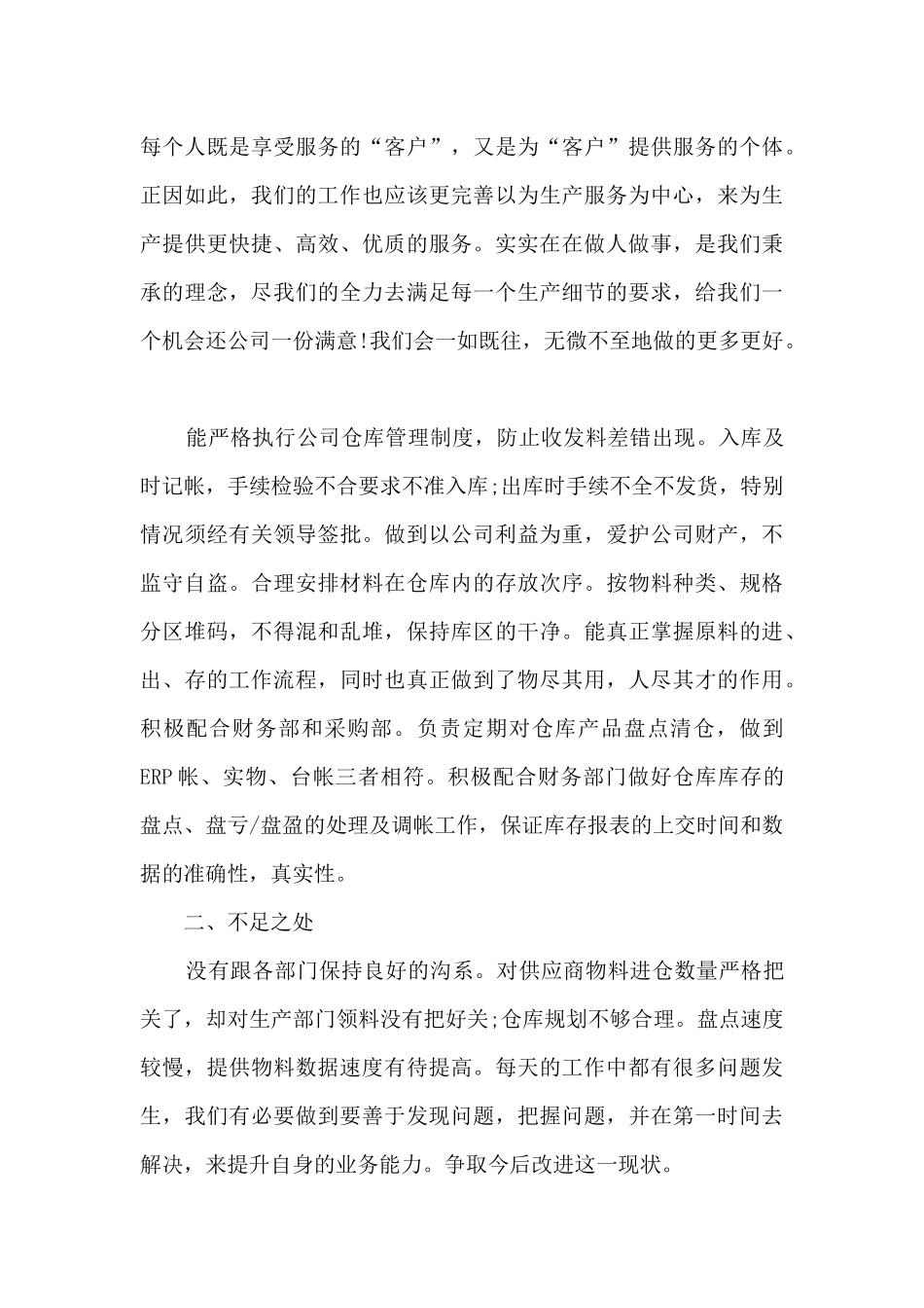 仓库物流主管个人年终总结5篇_第3页