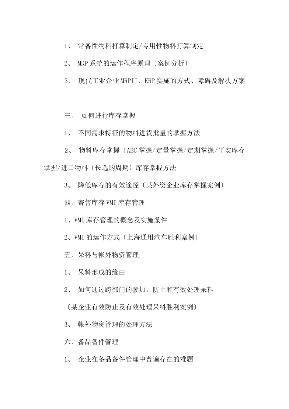 仓库管理、库存控制与物料配送的培训_第3页