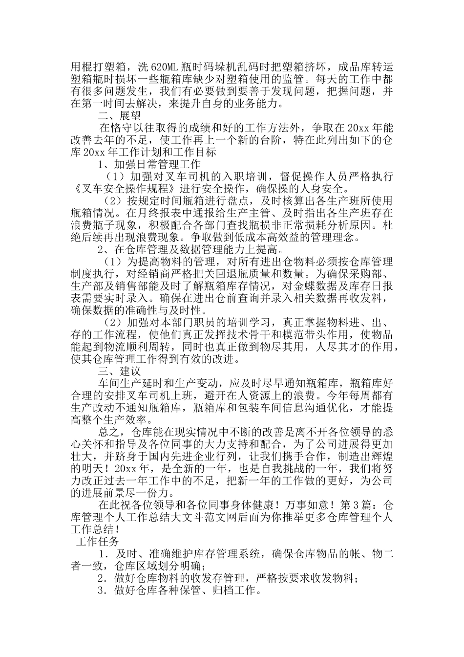 仓库管理个人工作总结_第3页