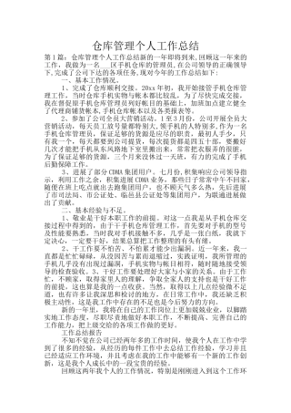 仓库管理个人工作总结