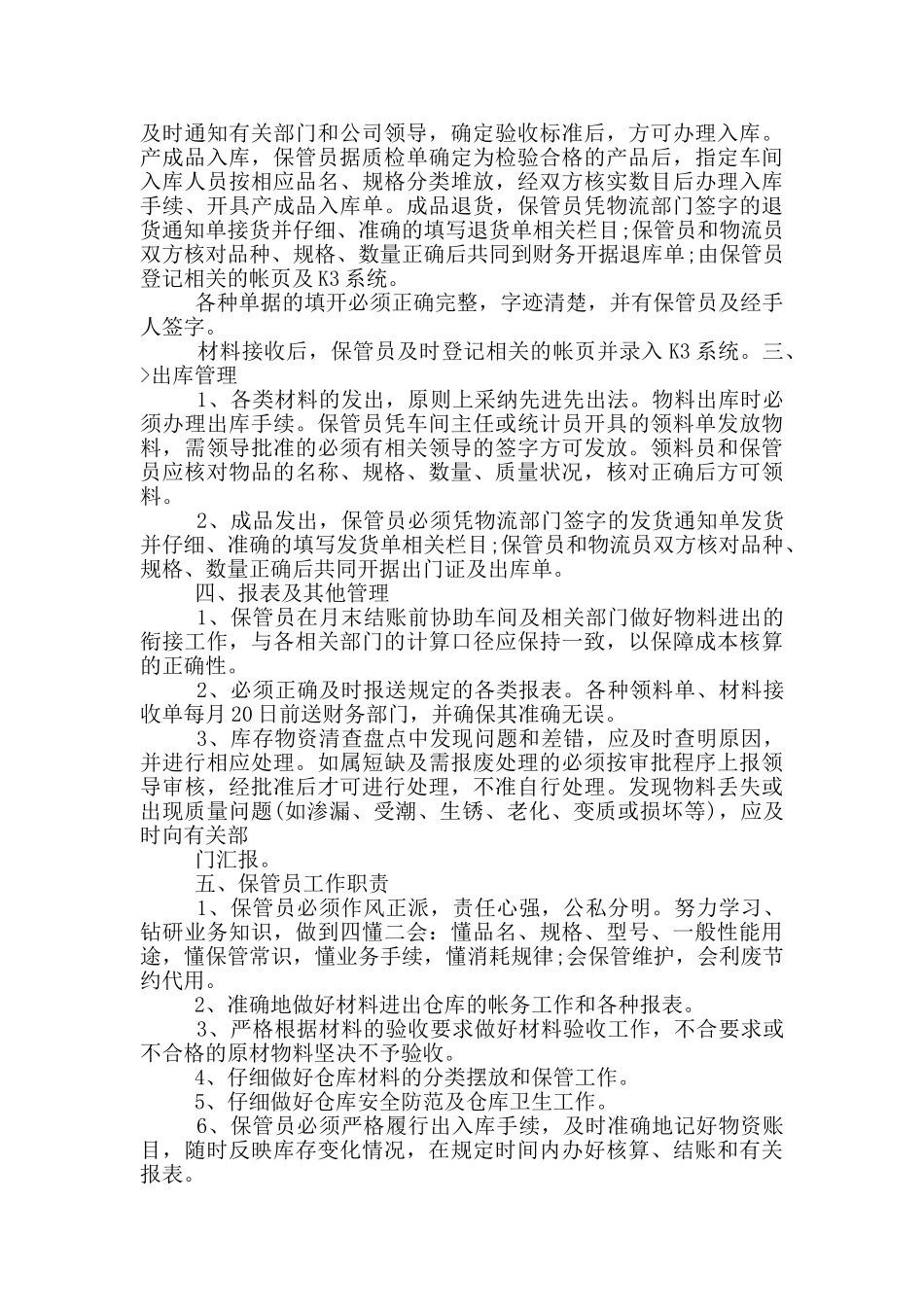 仓库管理制度2篇优秀_第2页