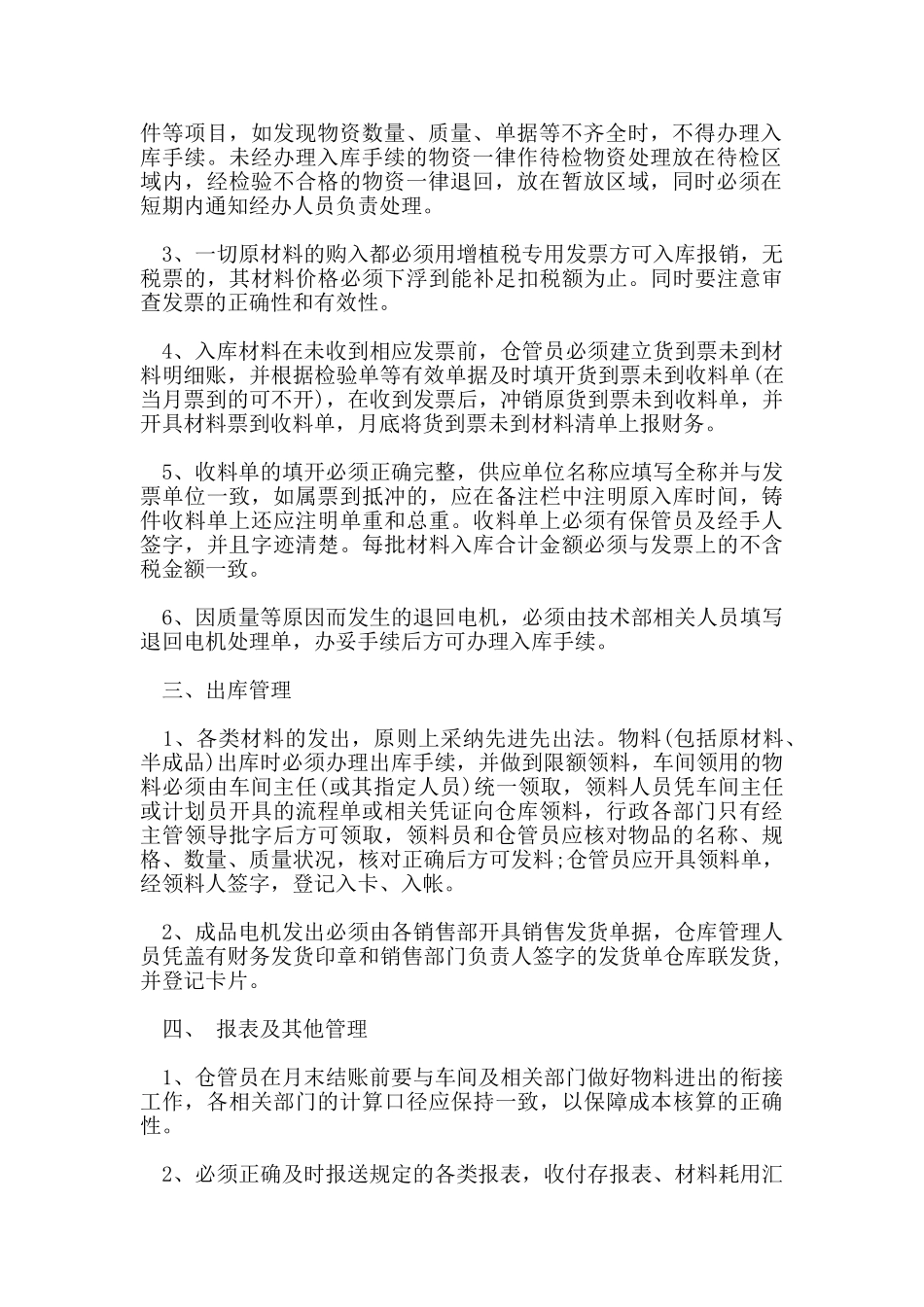 仓库管理制度_第2页