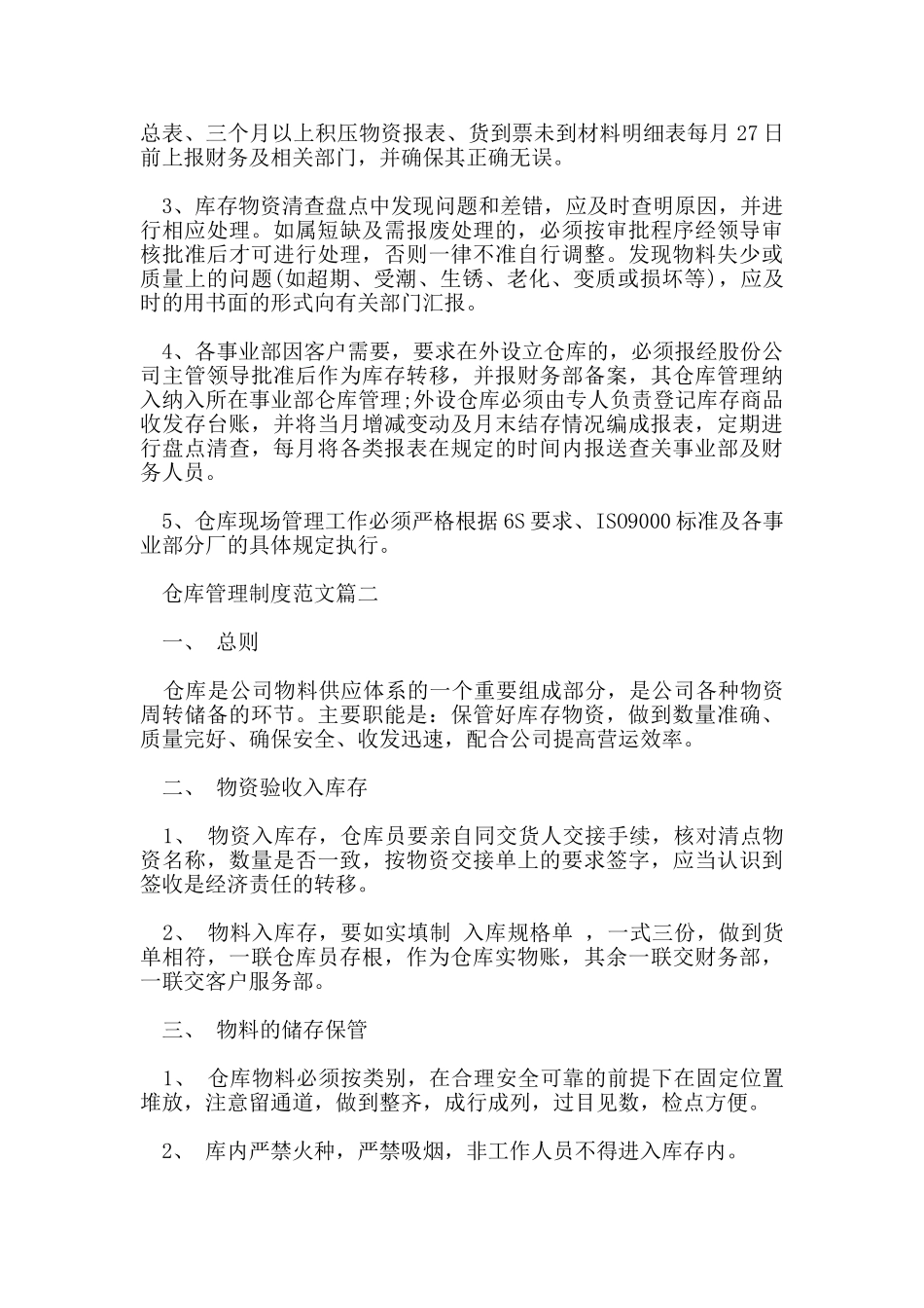 仓库管理制度_第3页