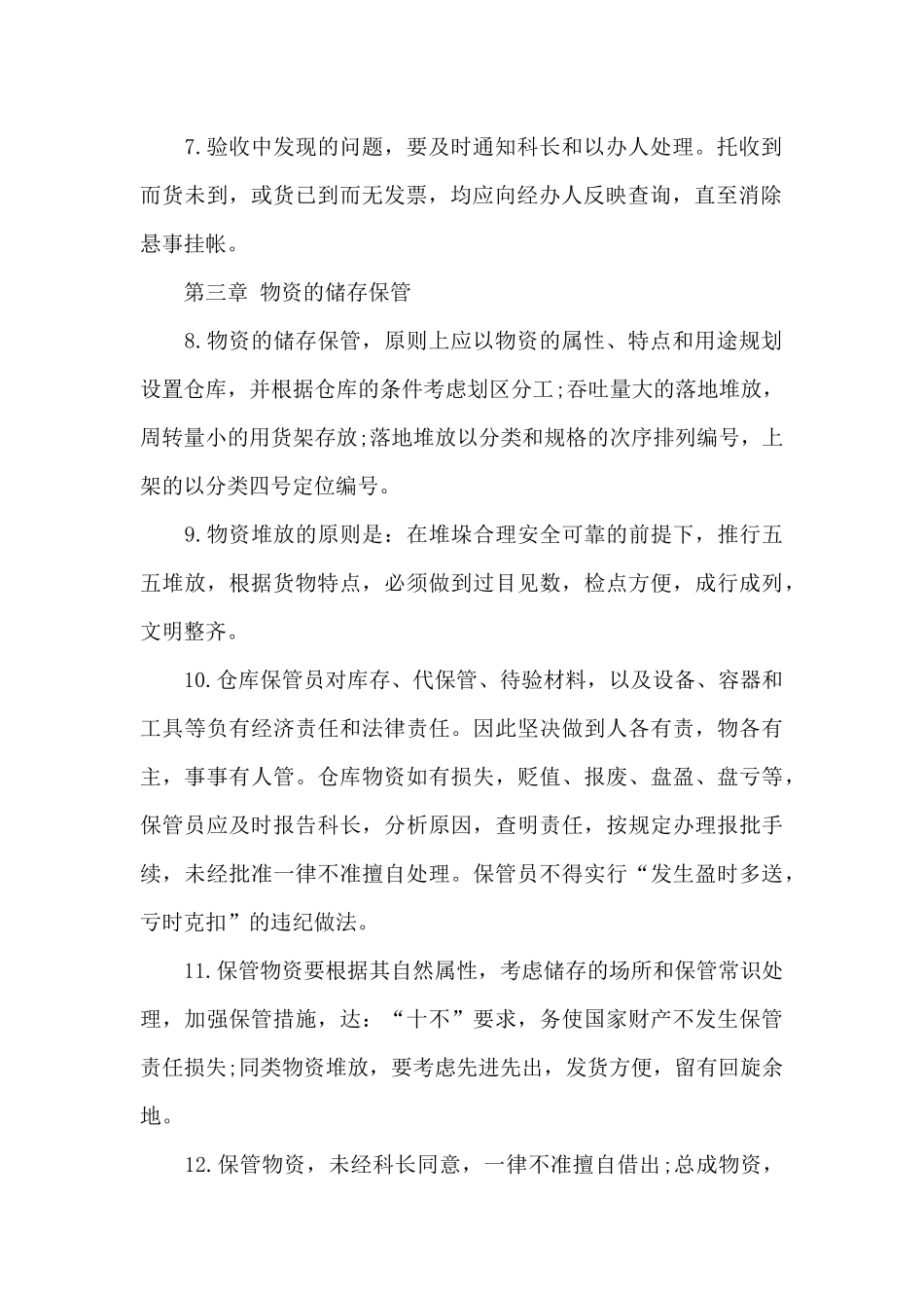 仓库管理制度范文_第2页