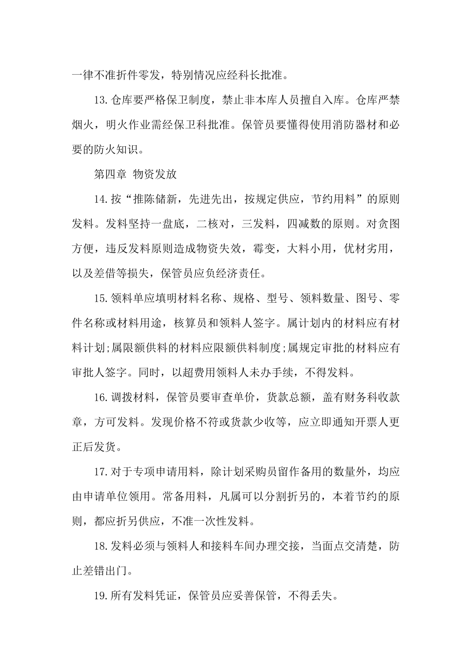 仓库管理制度范文_第3页