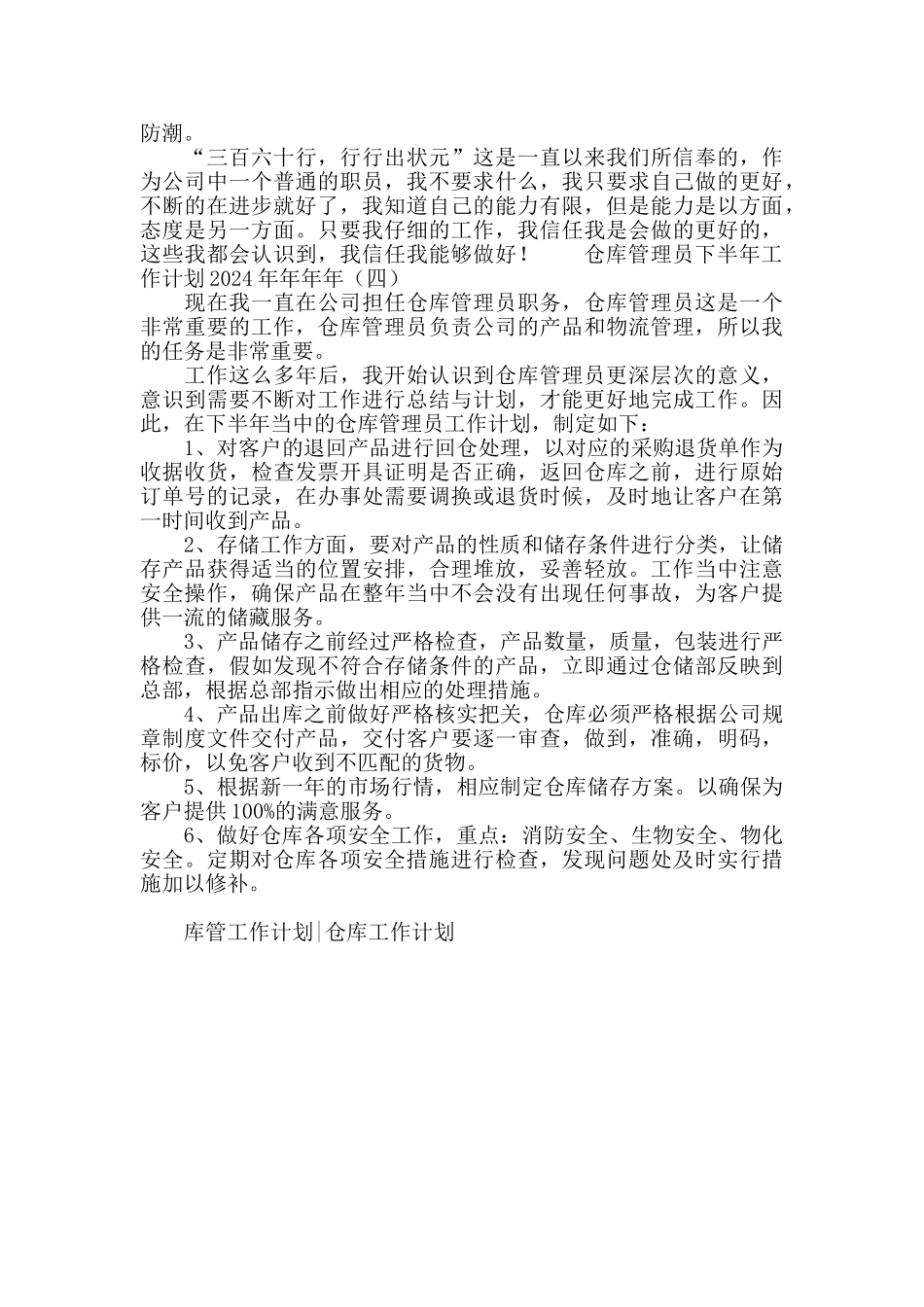 仓库管理员下半年工作计划2024_第3页