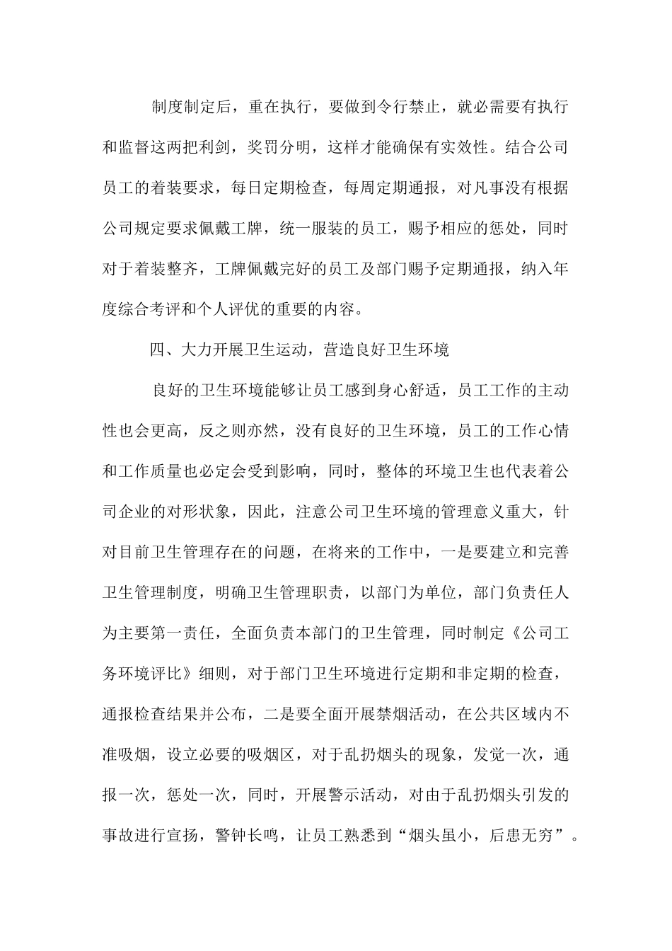 仓库管理员个人工作计划_第2页