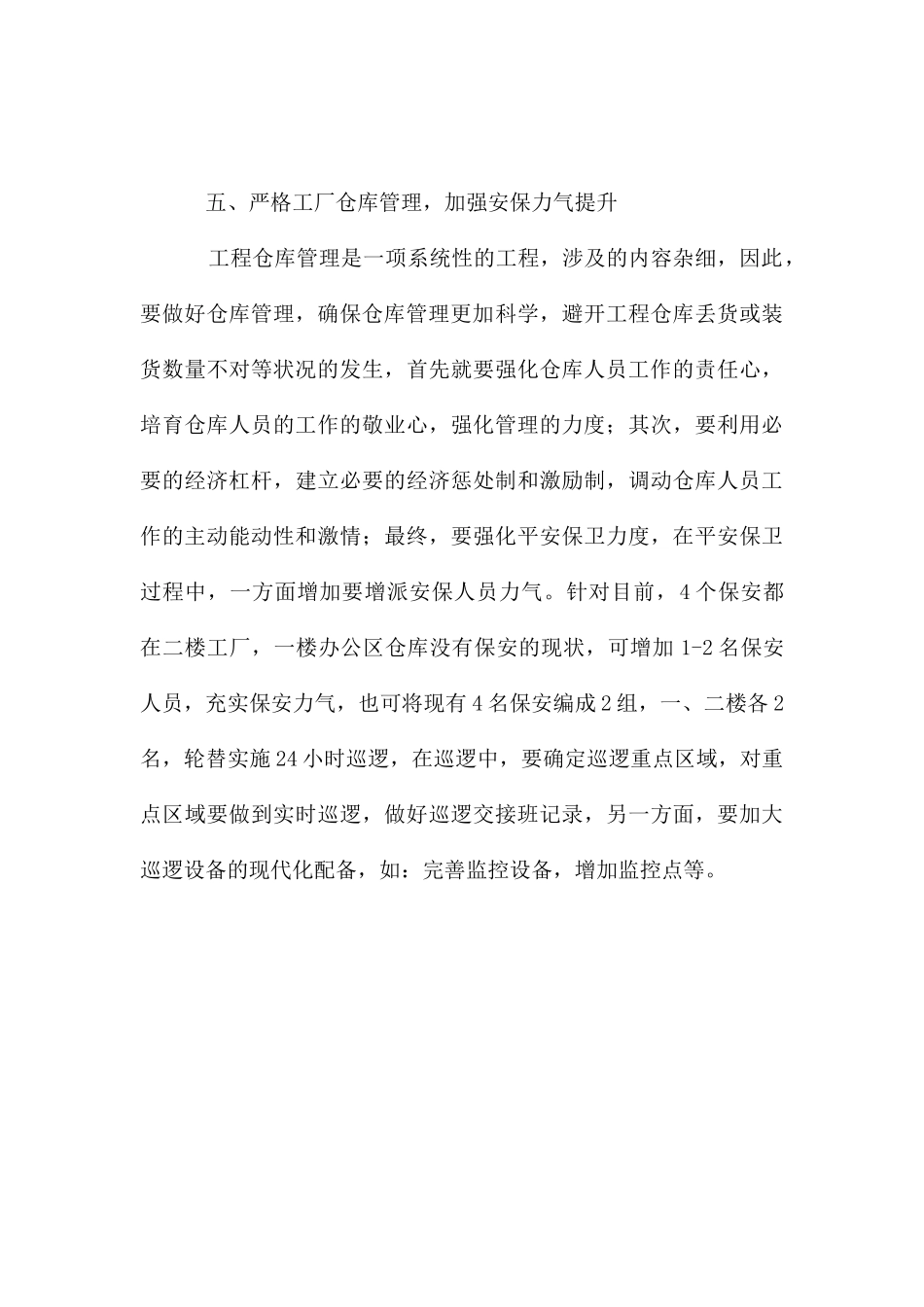 仓库管理员个人工作计划_第3页