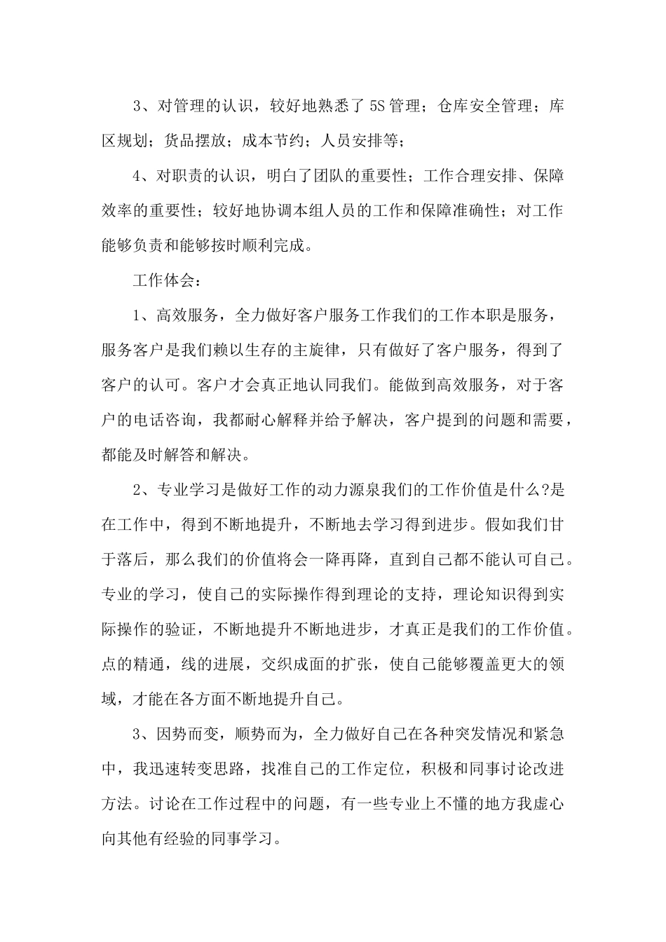 仓库管理员个人年度工作总结五篇2024_第2页