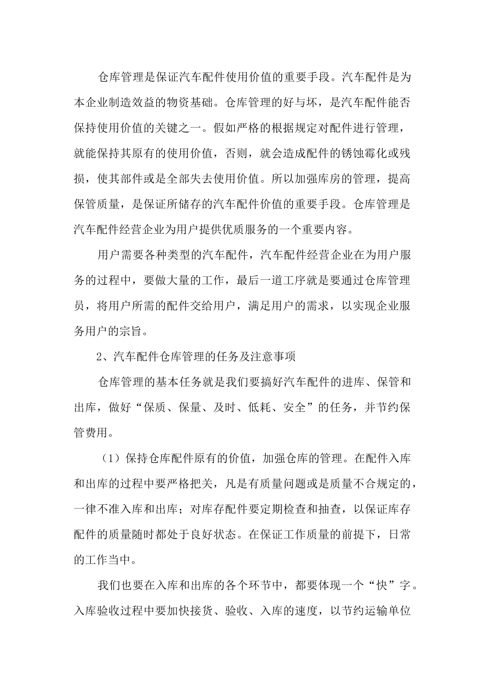 仓库管理员实习报告13篇_第2页