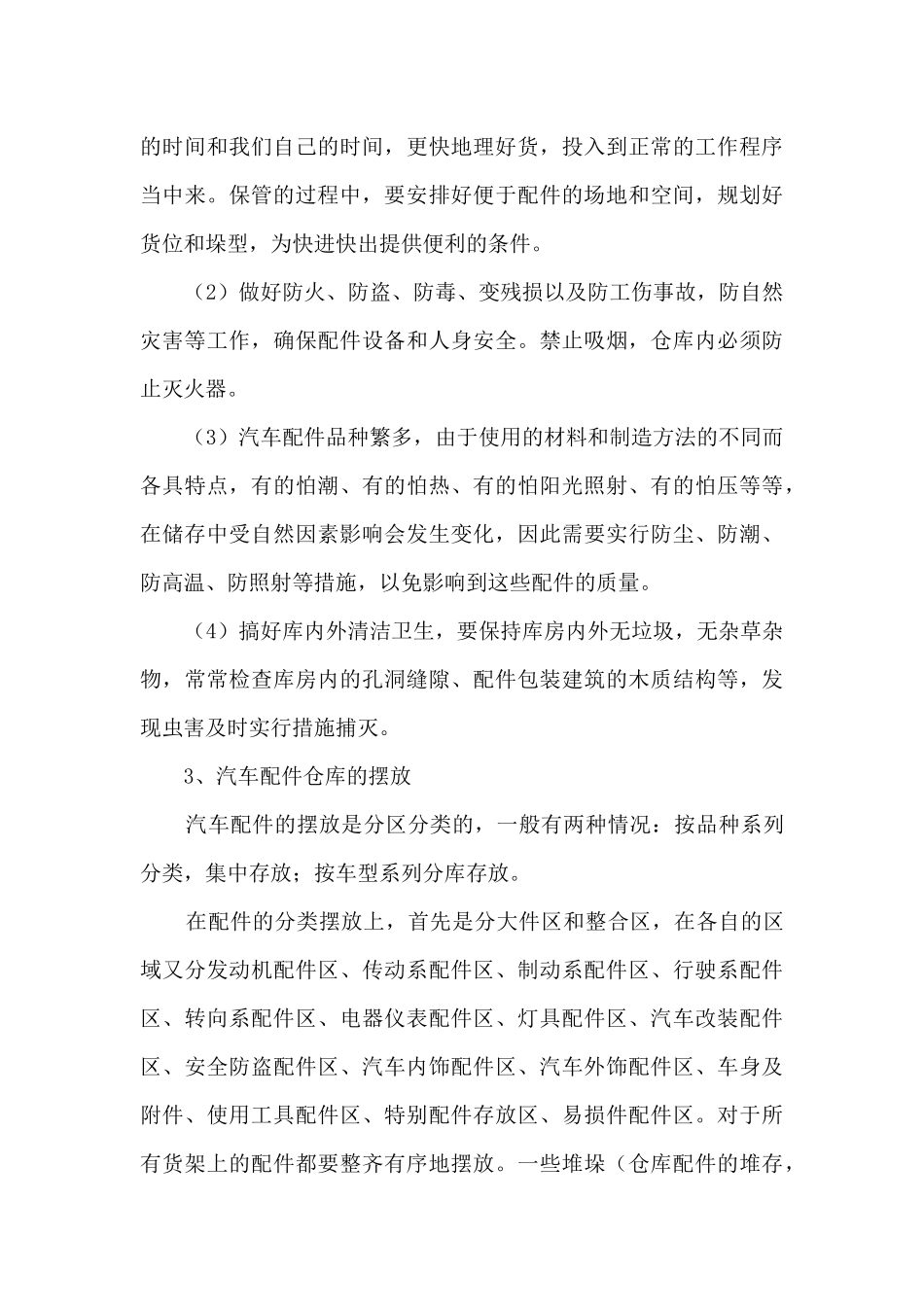 仓库管理员实习报告13篇_第3页
