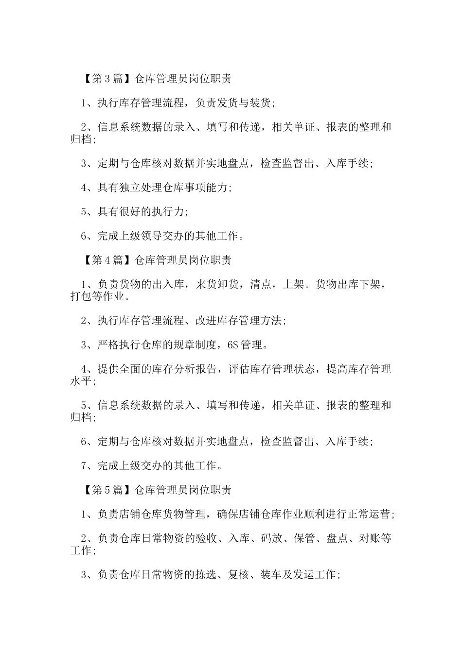 仓库管理员岗位职责_第2页