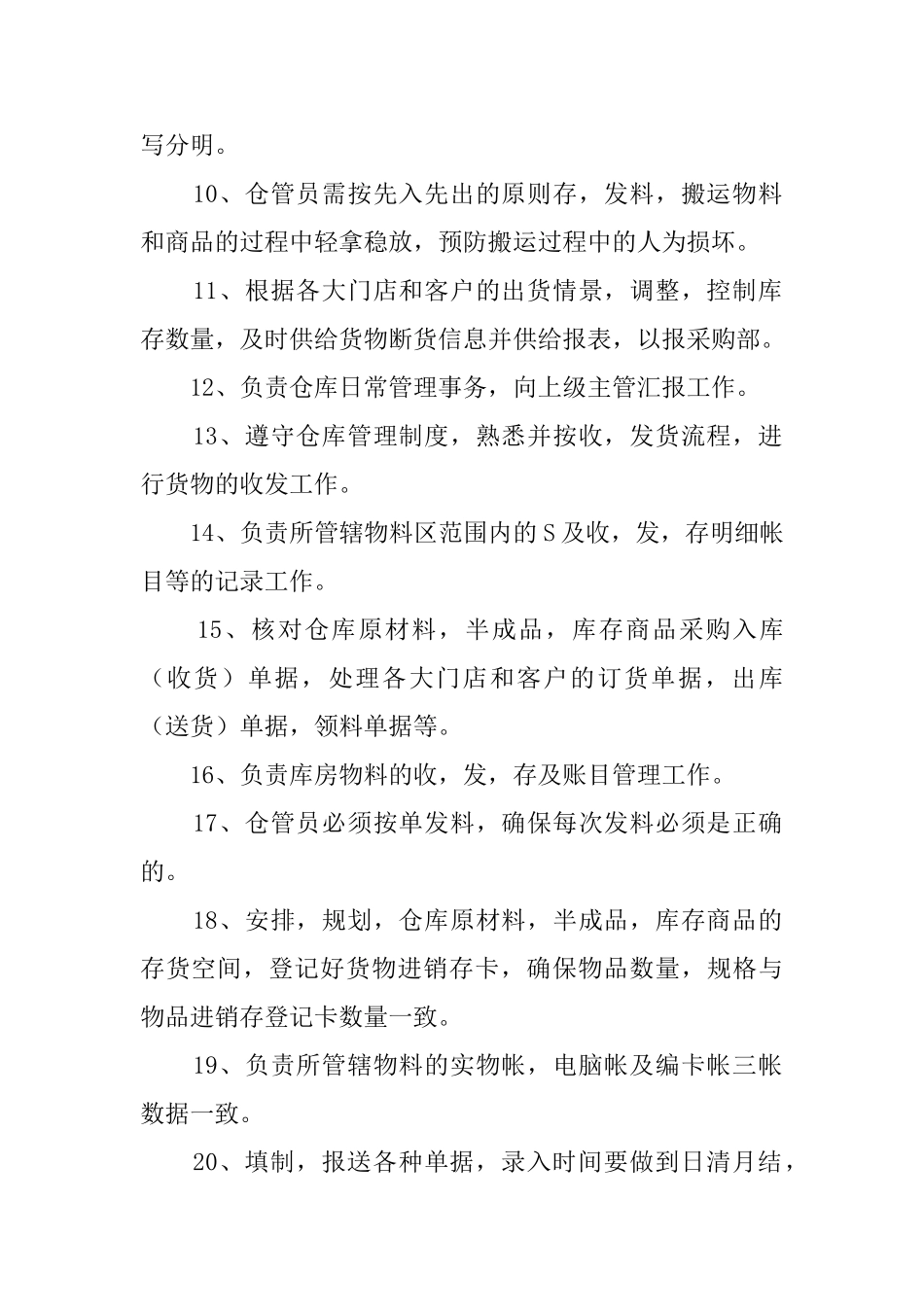 仓库管理员工作内容_第2页