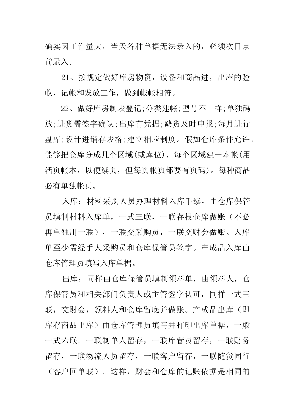 仓库管理员工作内容_第3页