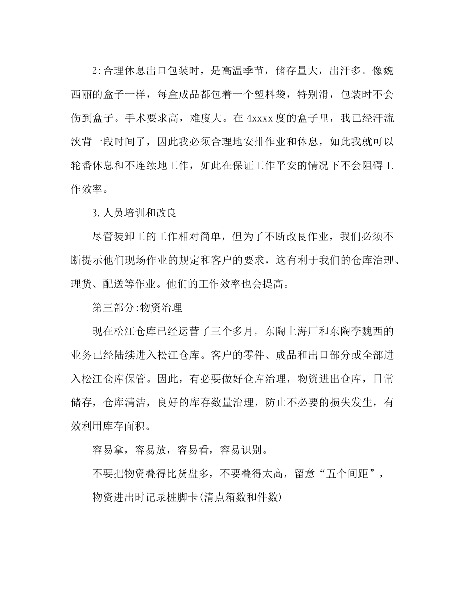 仓库管理员工作参考总结报告通用_第2页