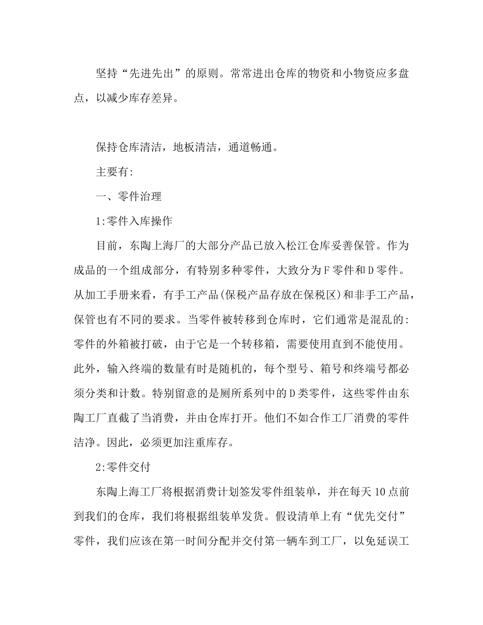 仓库管理员工作参考总结报告通用_第3页