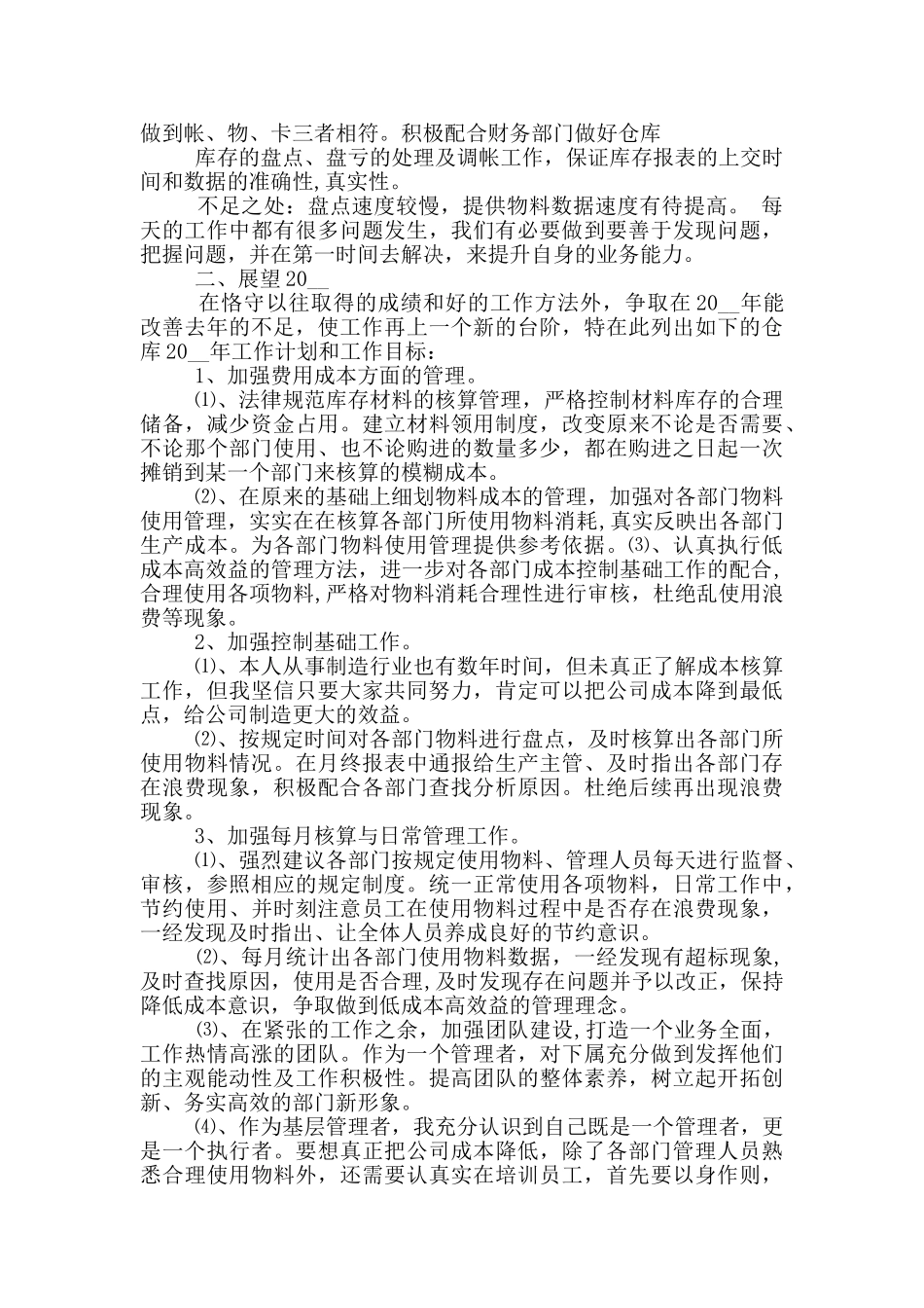 仓库管理员工作心得_第2页