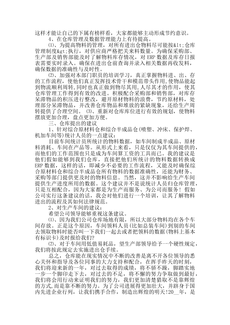 仓库管理员工作心得_第3页
