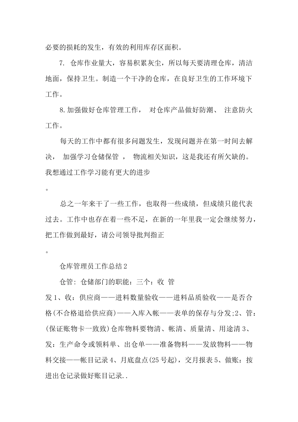 仓库管理员工作总结800字五篇_第2页