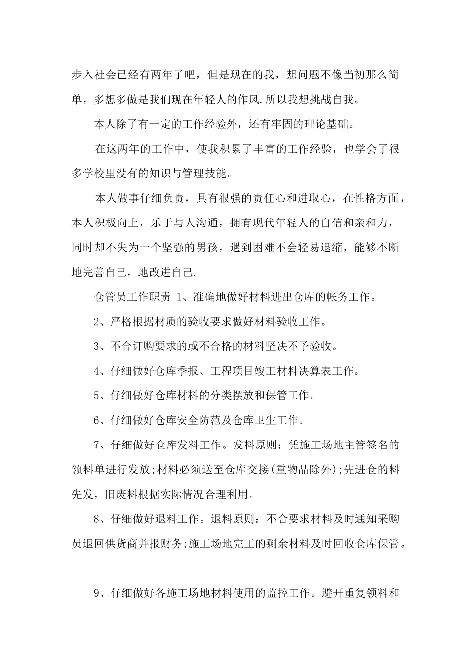 仓库管理员工作总结800字五篇_第3页