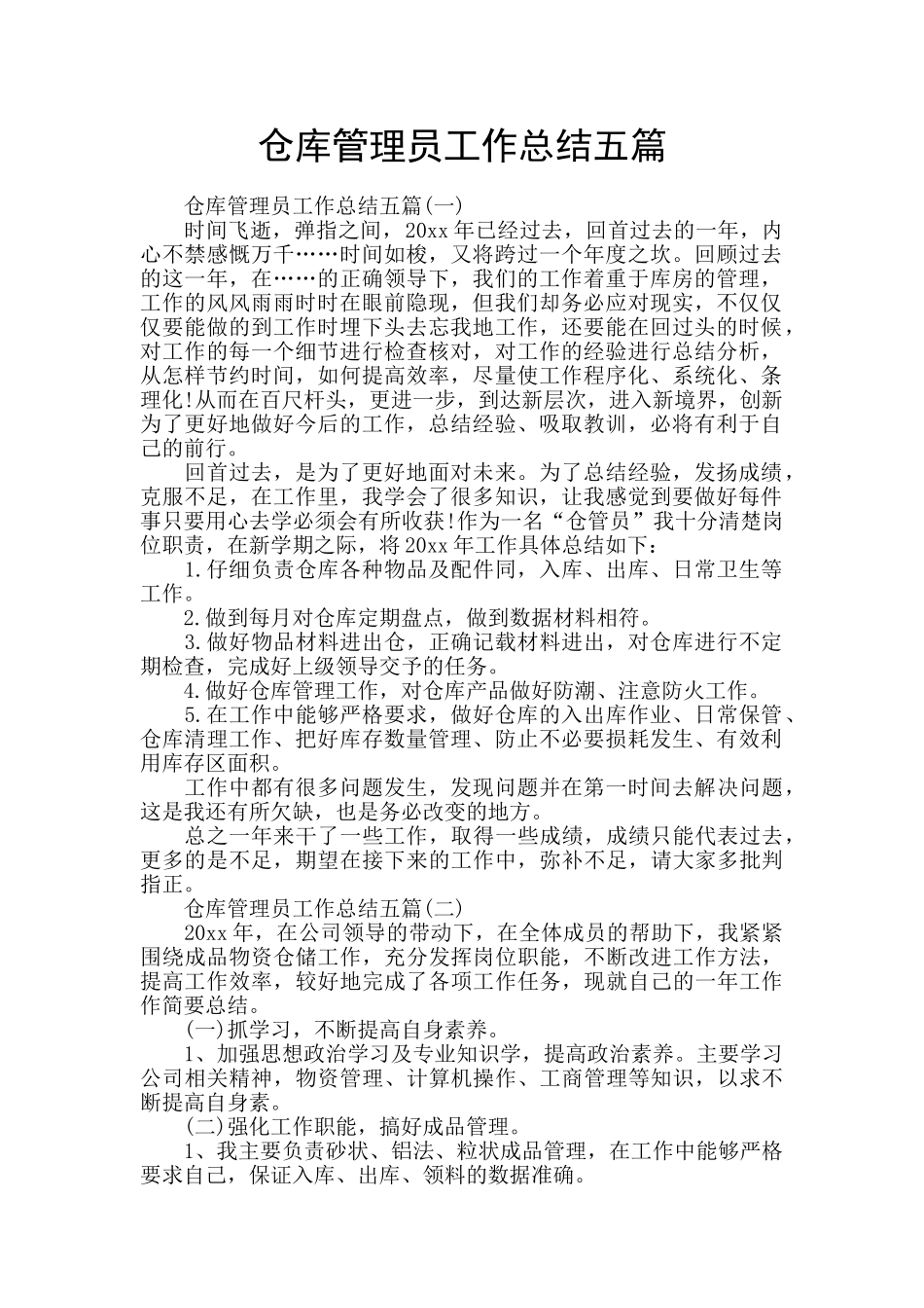 仓库管理员工作总结五篇_第1页