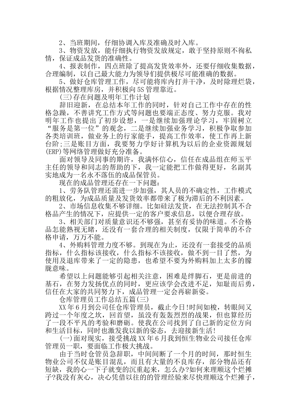 仓库管理员工作总结五篇_第2页
