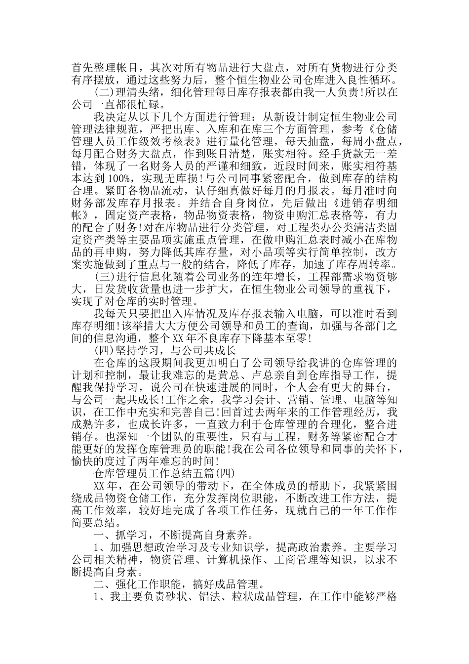 仓库管理员工作总结五篇_第3页
