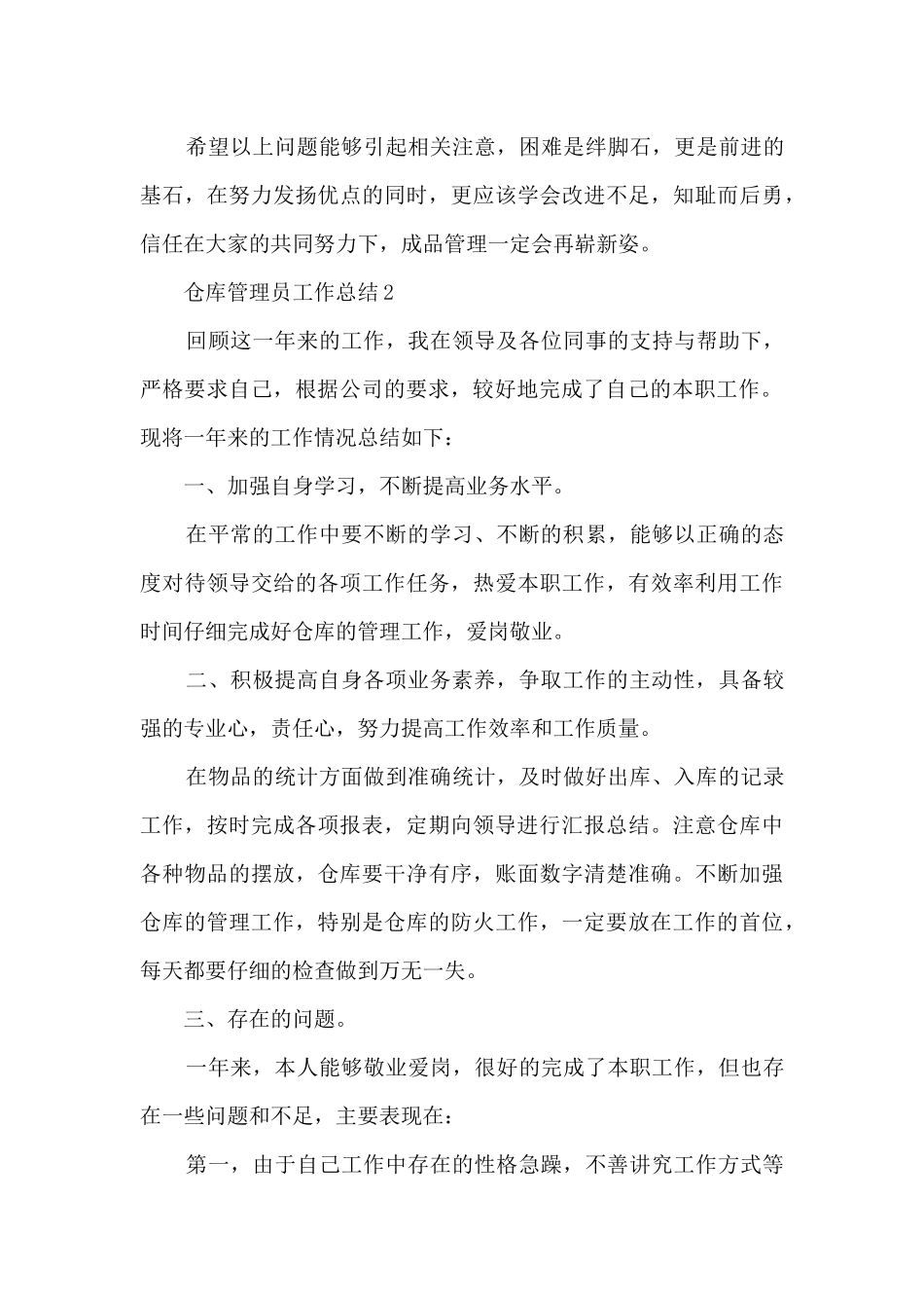 仓库管理员工作总结范文五篇_第3页
