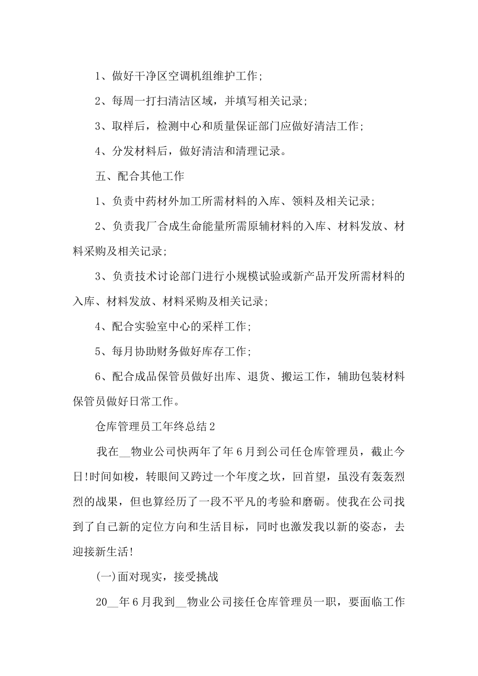 仓库管理员工年终总结5篇_第2页